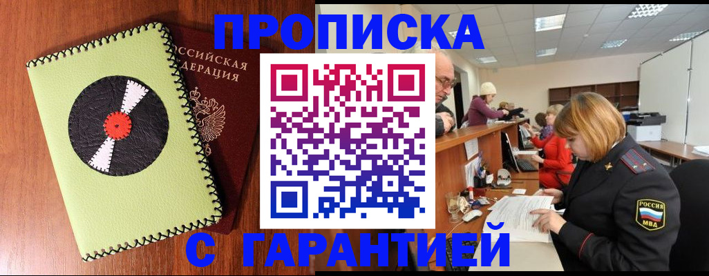 прописка гарантия в Кудымкаре